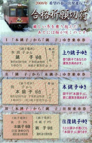 考生必備!合格祈願的車站行銷
