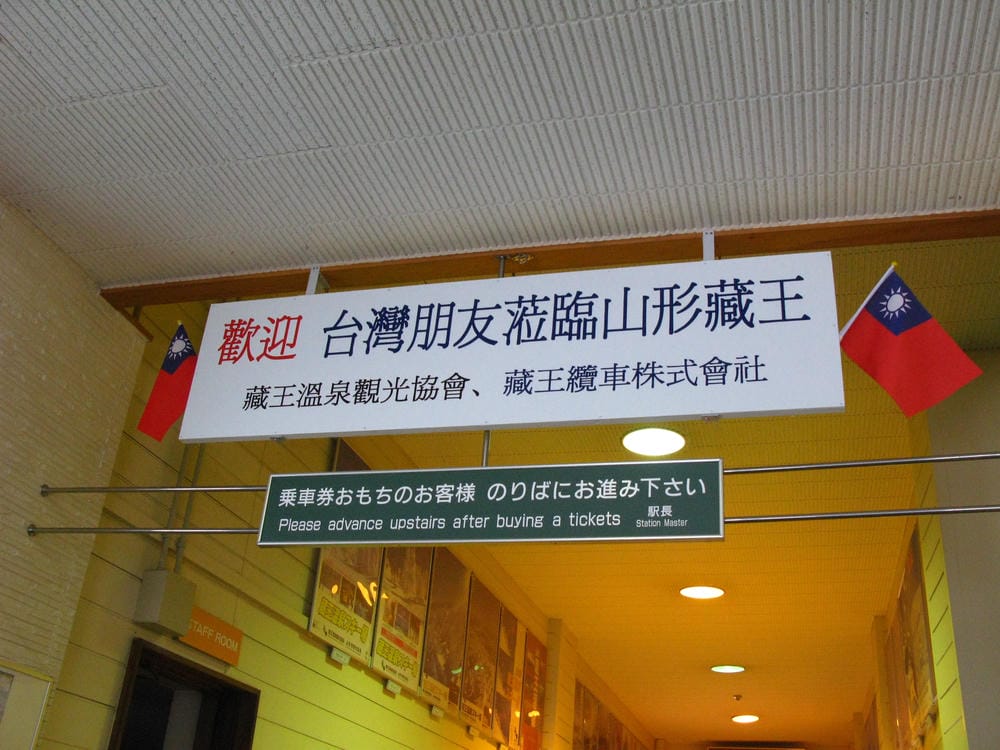 藏王溫泉 (11).JPG 藏王溫泉 (11).JPG