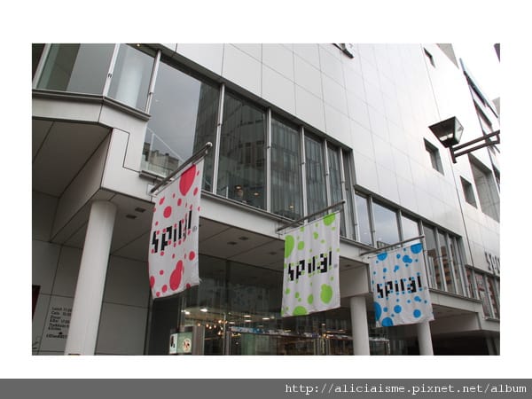 【東京】槙文彥*Spiral 大樓(華歌爾藝術中心) 【東京】槙文彥*Spiral 大樓(華歌爾藝術中心)