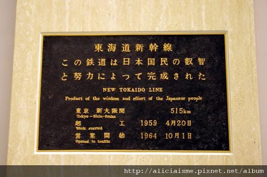 東海道新幹線記念碑.jpg