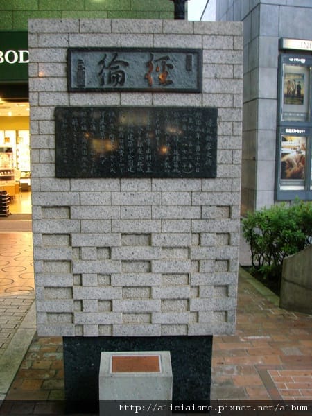 銀座煉瓦碑_地標.JPG
