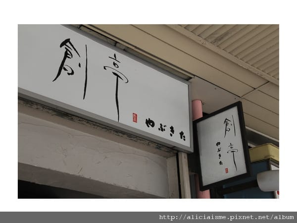 【東京 | 淺草】合羽橋道具街散策：食品樣品、和紙包裝、餐具