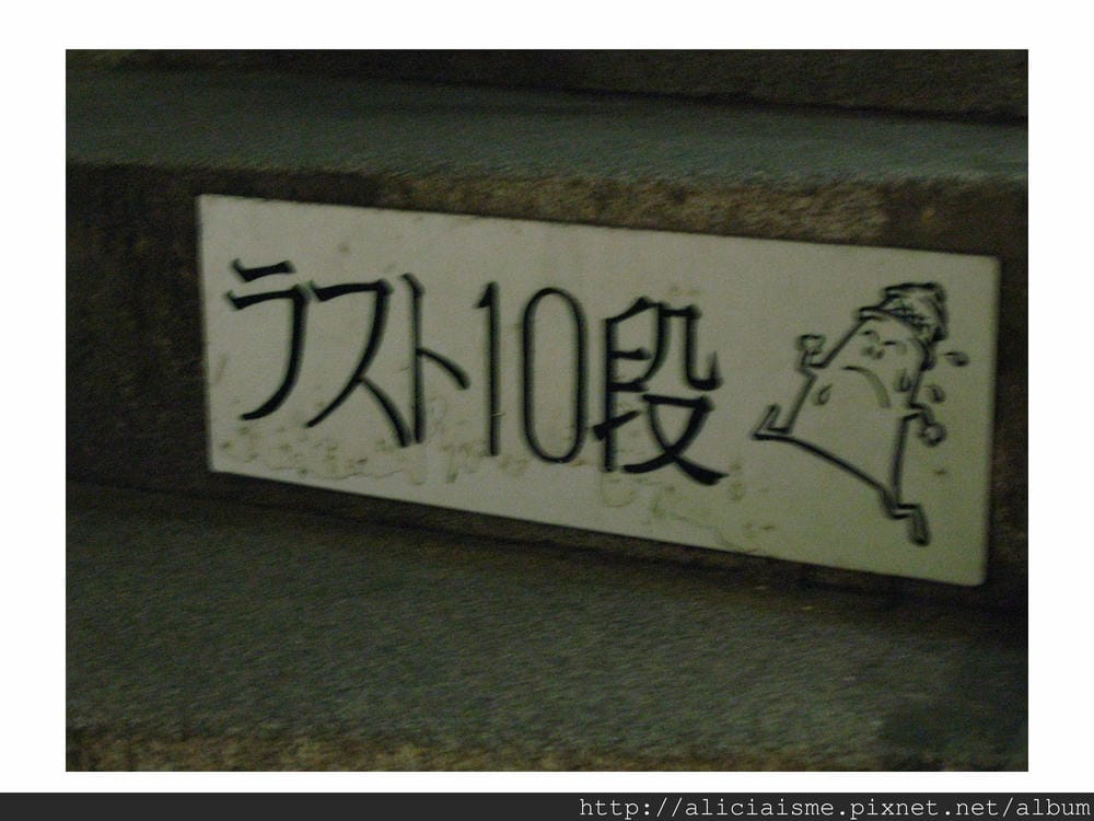 20110616_135105_燈塔石階加油語 (6).jpg 20110616_135105_燈塔石階加油語 (6).jpg