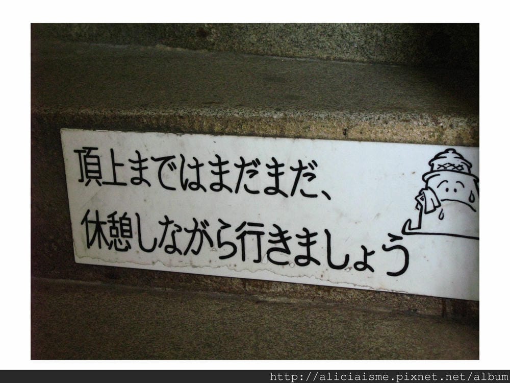20110616_135048_燈塔石階加油語 (2).jpg 20110616_135048_燈塔石階加油語 (2).jpg