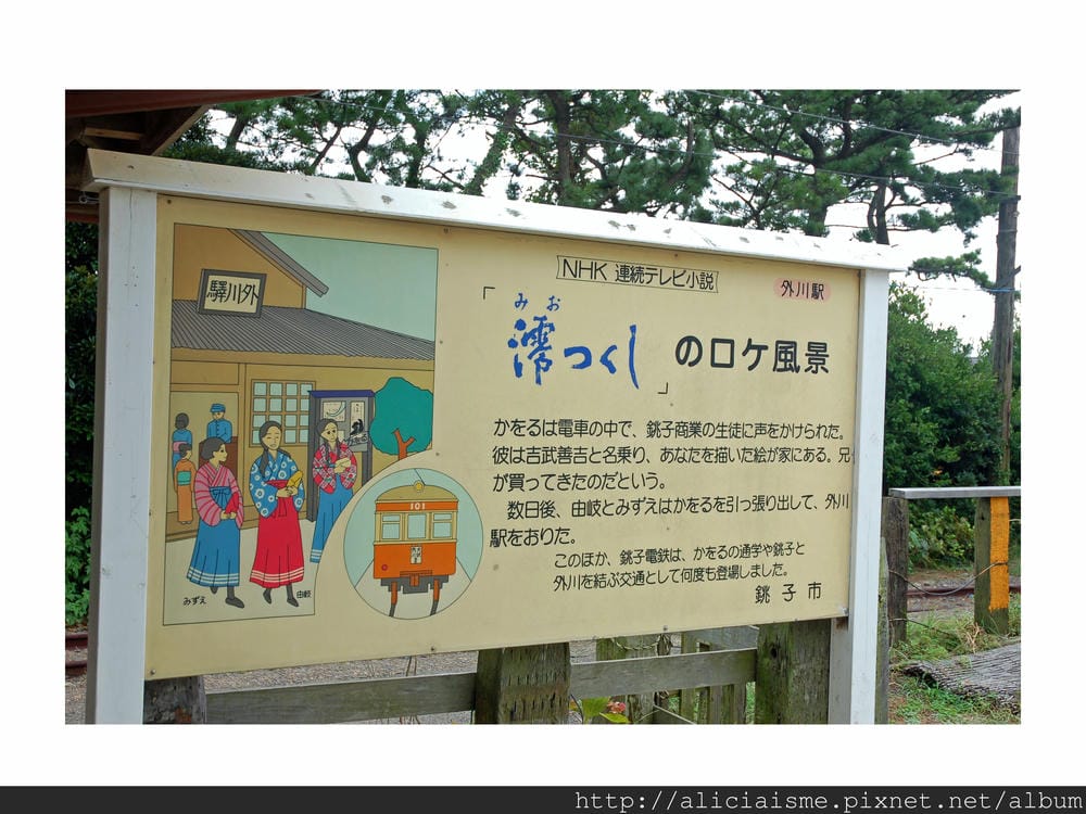 20110616_134144_外川車站 (4).jpg 20110616_134144_外川車站 (4).jpg