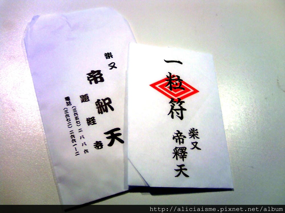 一粒符 一粒符