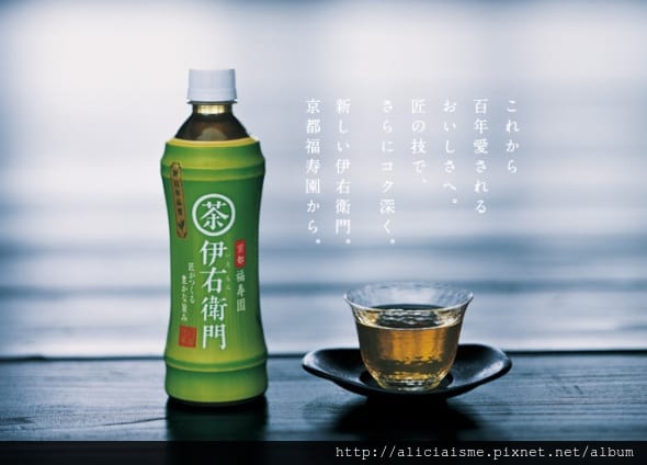 伊右衛門リニューアル