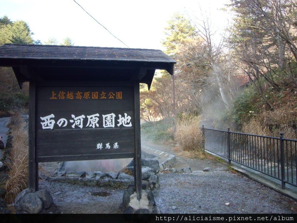 日本第一名泉~草津溫泉 日本第一名泉~草津溫泉
