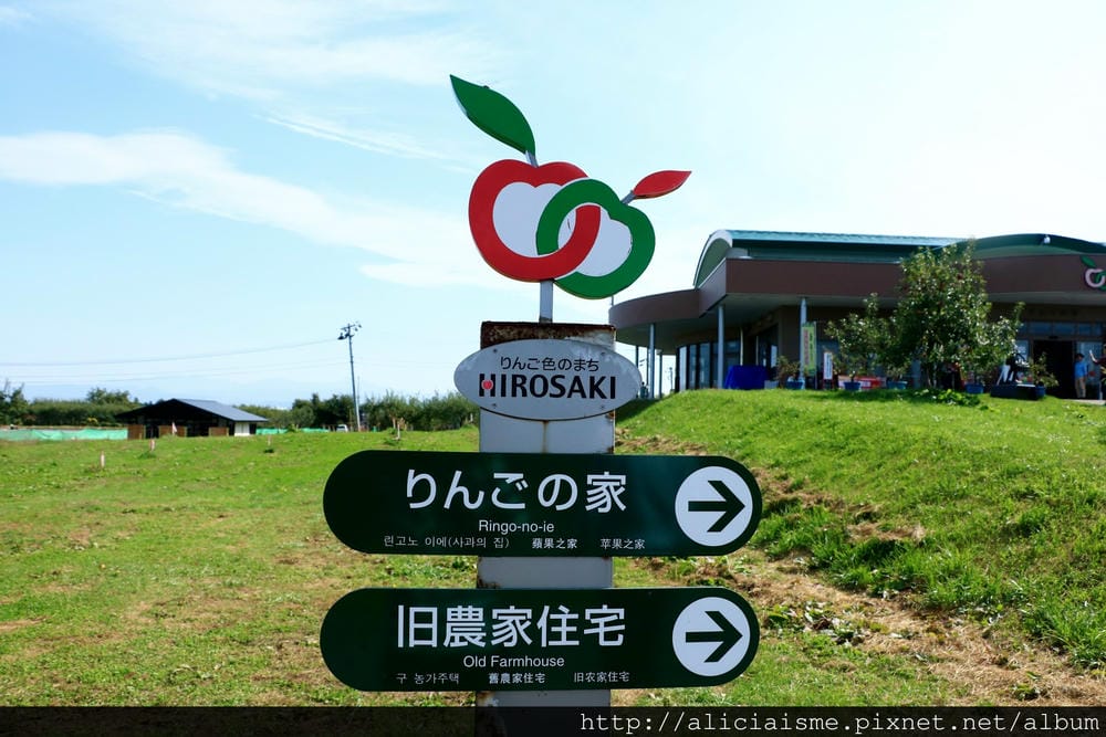 【青森縣】弘前市蘋果公園＆〈KIMORI〉蘋果發泡酒的工房：