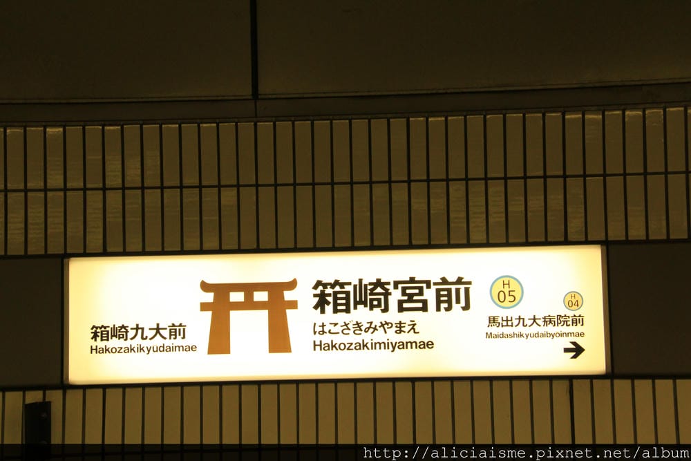【福岡】參拜勝利之神「筥崎宮」、神苑花庭園，再來對街古民家享