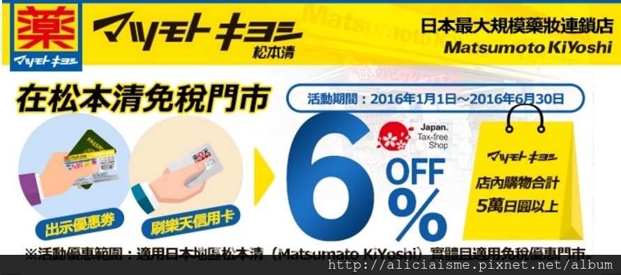 清松本