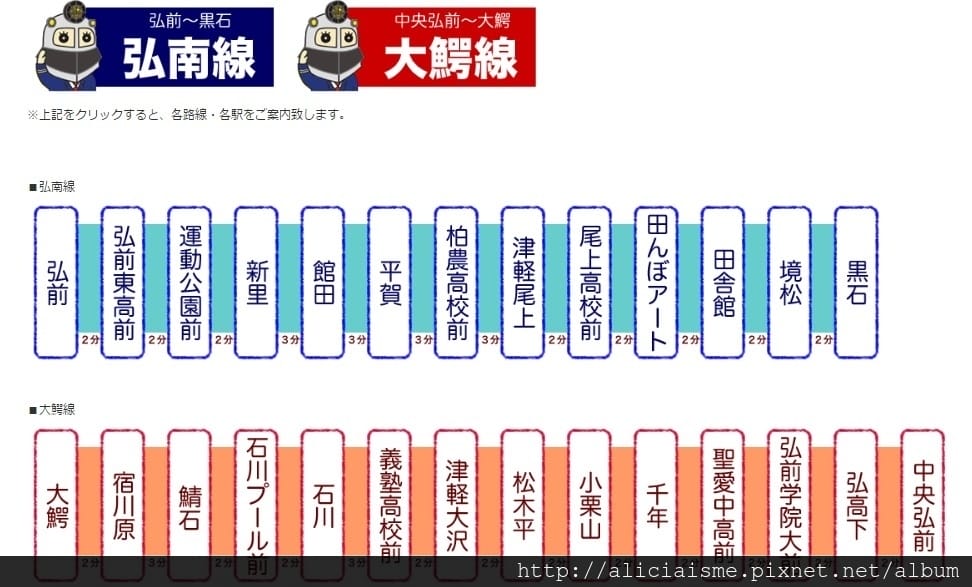 弘南電鐵.jpg