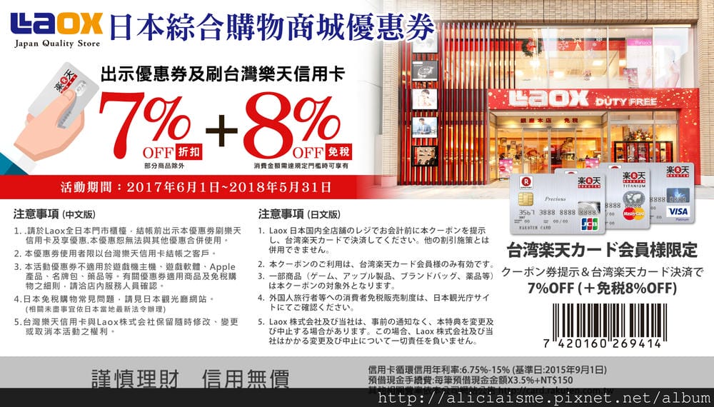 樂天coupon.jpg 樂天coupon.jpg