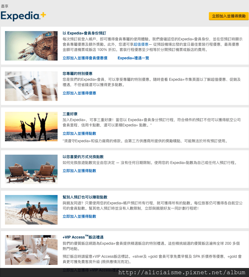 【旅行工具】用對小撇步〈Expedia智遊網〉訂機加酒、紅利折抵省下大筆旅費