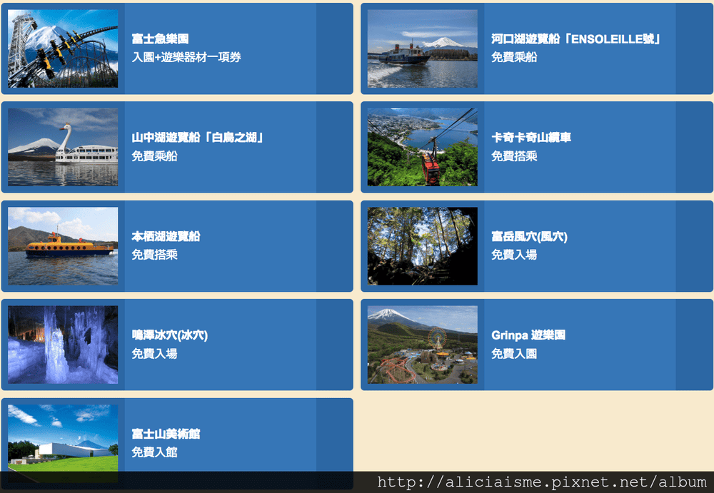 【交通票券】超值〈富士山FREE PASS〉，不只搭電車、巴士及船，還能免費入園，玩翻富士山一帶