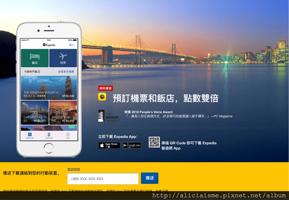 【旅行工具】用對小撇步〈Expedia智遊網〉訂機加酒、紅利折抵省下大筆旅費