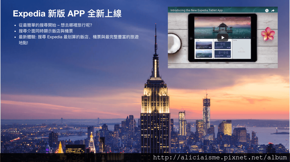 【旅行工具】用對小撇步〈Expedia智遊網〉訂機加酒、紅利折抵省下大筆旅費