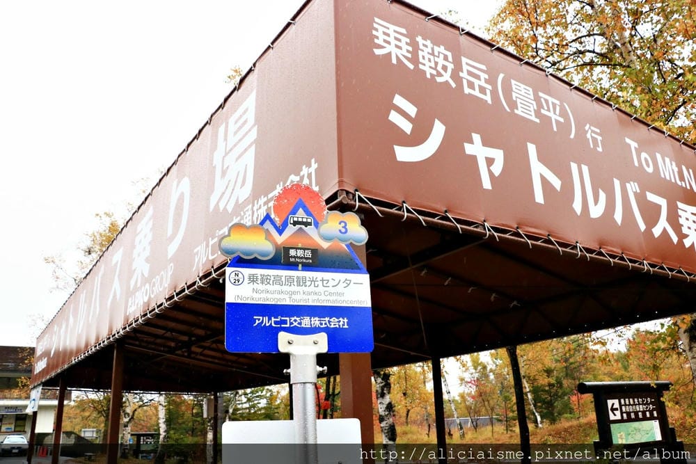 【長野縣】乘鞍高原、MAPLE餐廳:雲霧裡的紅葉夢幻地、健行露營區