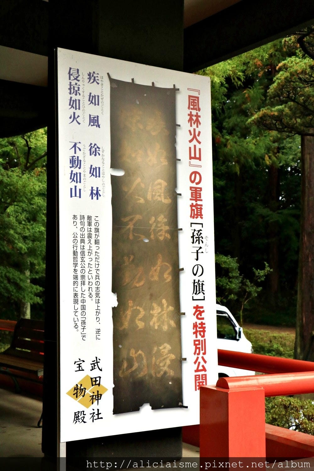 【山梨縣】甲府市：武田神社、甲州夢小路～來找信玄公的小江戶