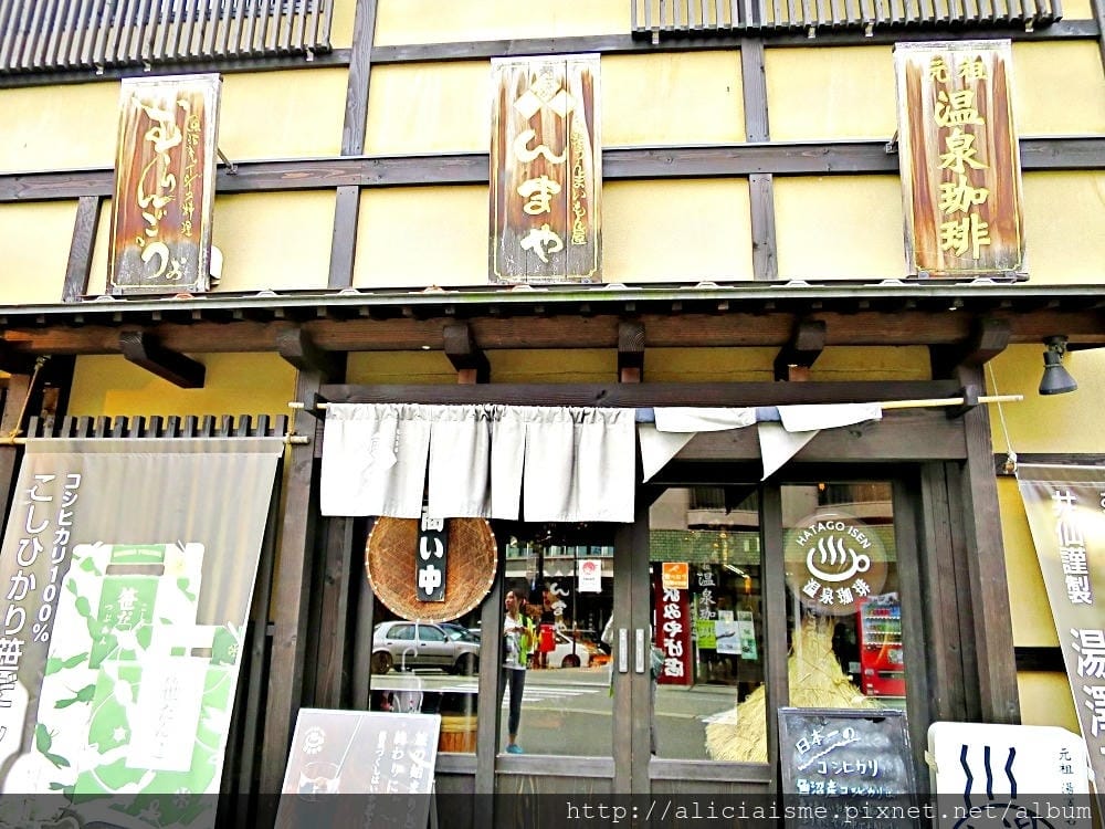 【新潟縣】水屋咖啡~越後湯澤高級溫泉旅館HATAGO井仙的溫泉咖啡@越後湯澤