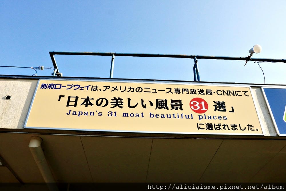 【大分縣】別府空中纜車：來趟四季花海鶴見山＋擁抱別府灣的浪漫空中散策