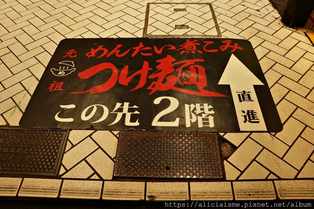 【東京池袋】元祖明太煮沾麵~日本電視熱門沾麵+隱藏版極品夢幻布丁