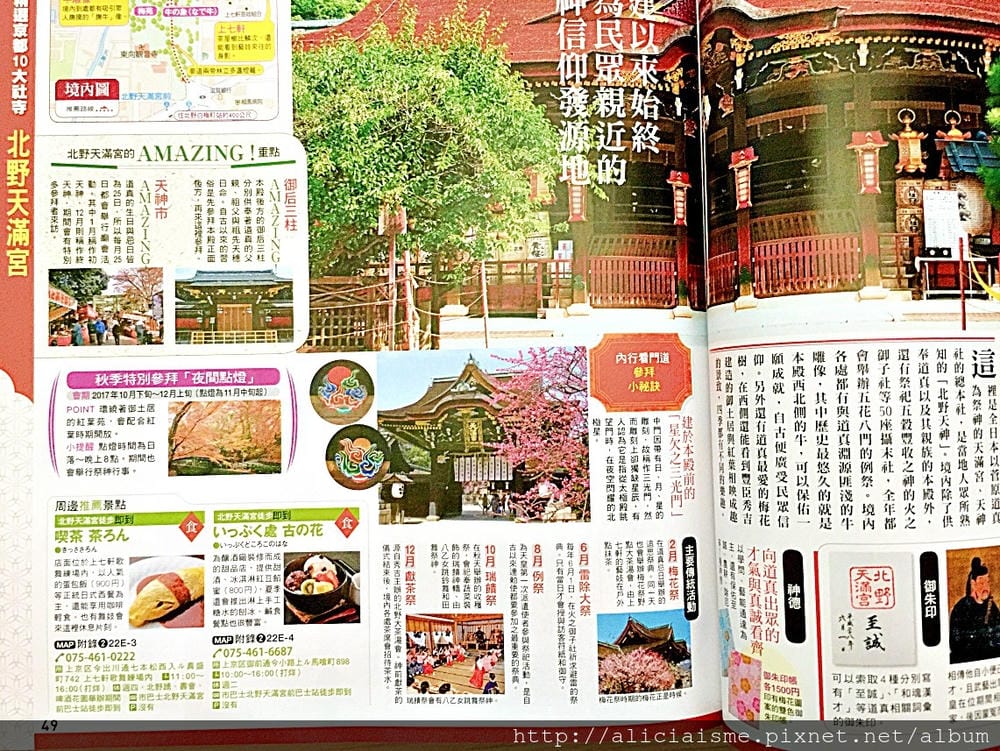 【好書推薦】《京都寺院參訪攻略》:從文化層面、實用角度,深度探索老京都滋味