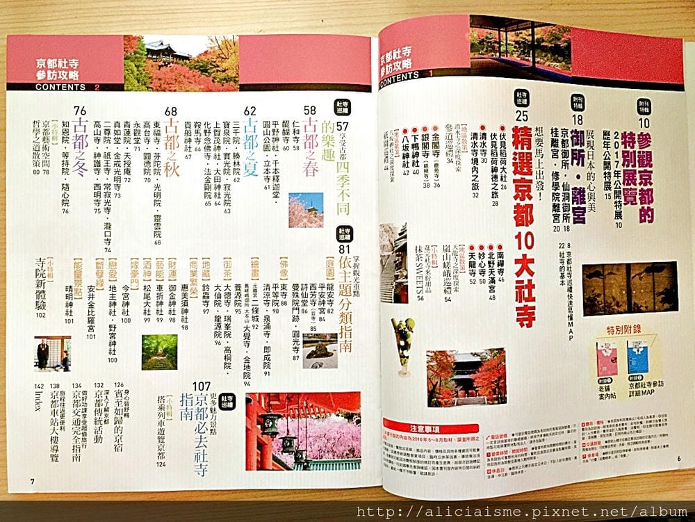 【好書推薦】《京都寺院參訪攻略》:從文化層面、實用角度,深度探索老京都滋味