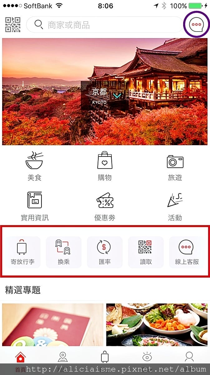 【旅行工具】「暢遊日本」APP：中文介面交通、優惠券、即時活動訊息、寄放行李、線上客服，全部免費搞定