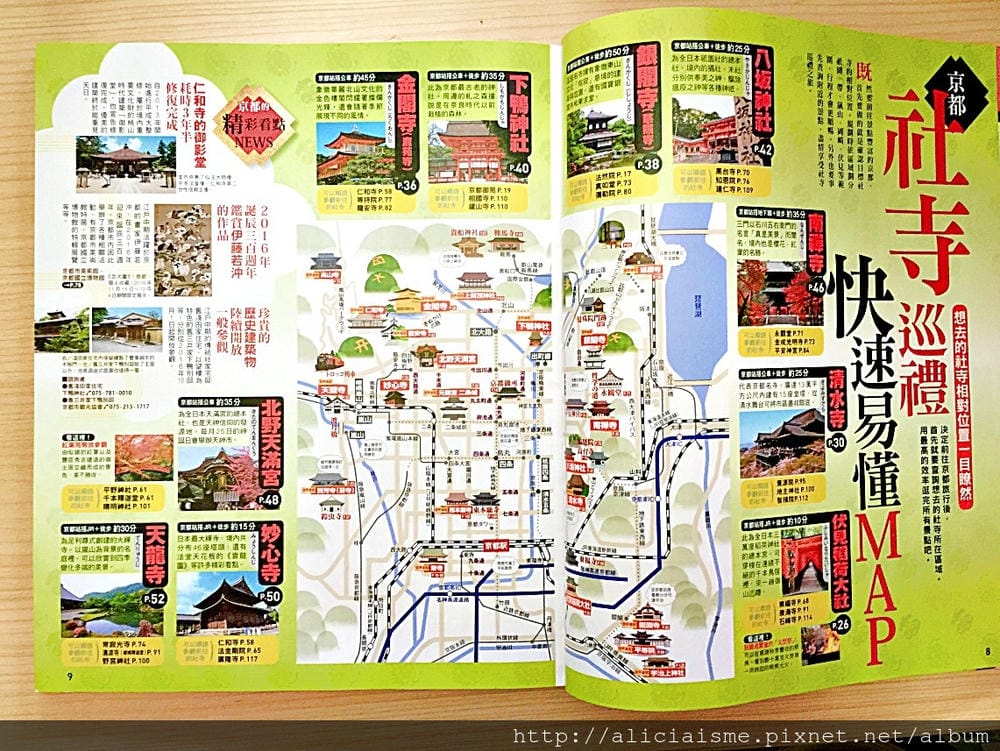 【好書推薦】《京都寺院參訪攻略》:從文化層面、實用角度,深度探索老京都滋味