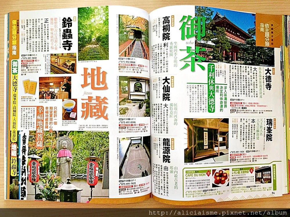 【好書推薦】《京都寺院參訪攻略》:從文化層面、實用角度,深度探索老京都滋味