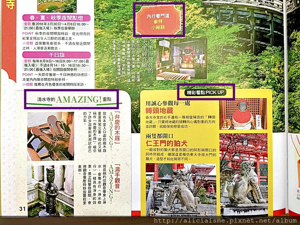 【好書推薦】《京都寺院參訪攻略》:從文化層面、實用角度,深度探索老京都滋味