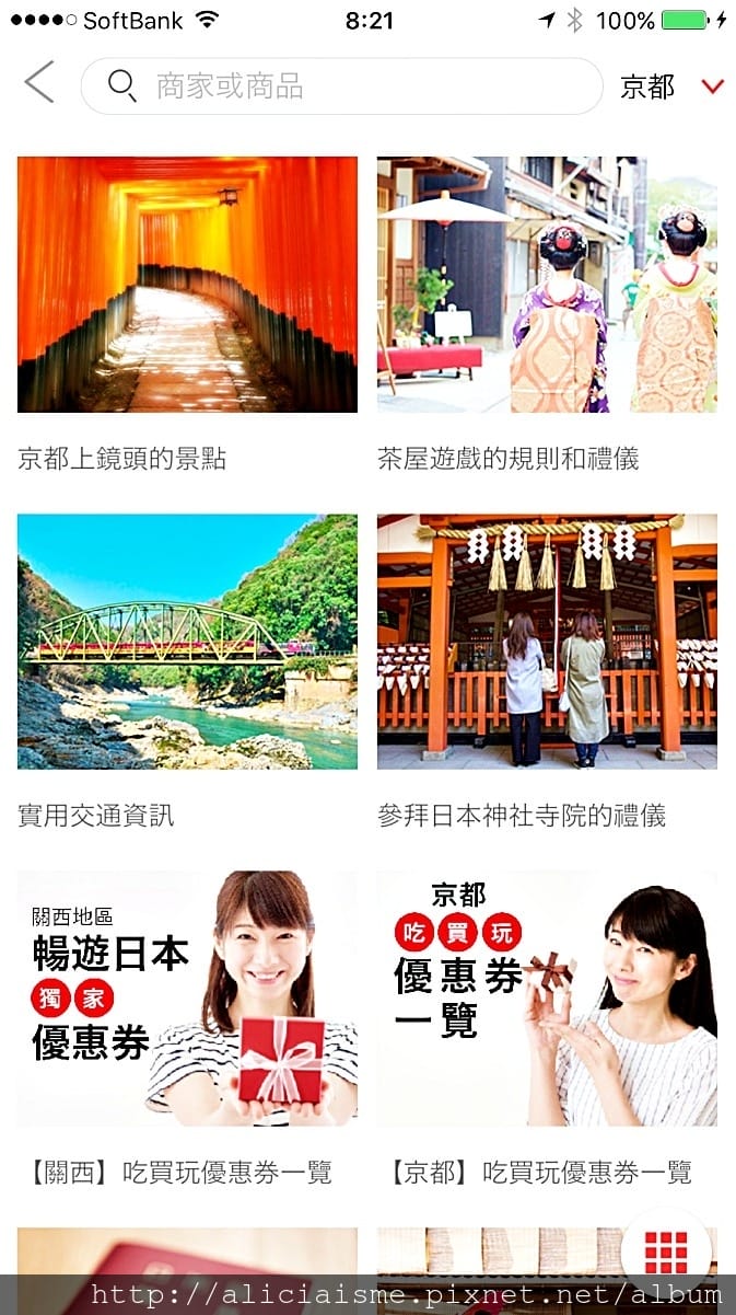 【旅行工具】「暢遊日本」APP：中文介面交通、優惠券、即時活動訊息、寄放行李、線上客服，全部免費搞定