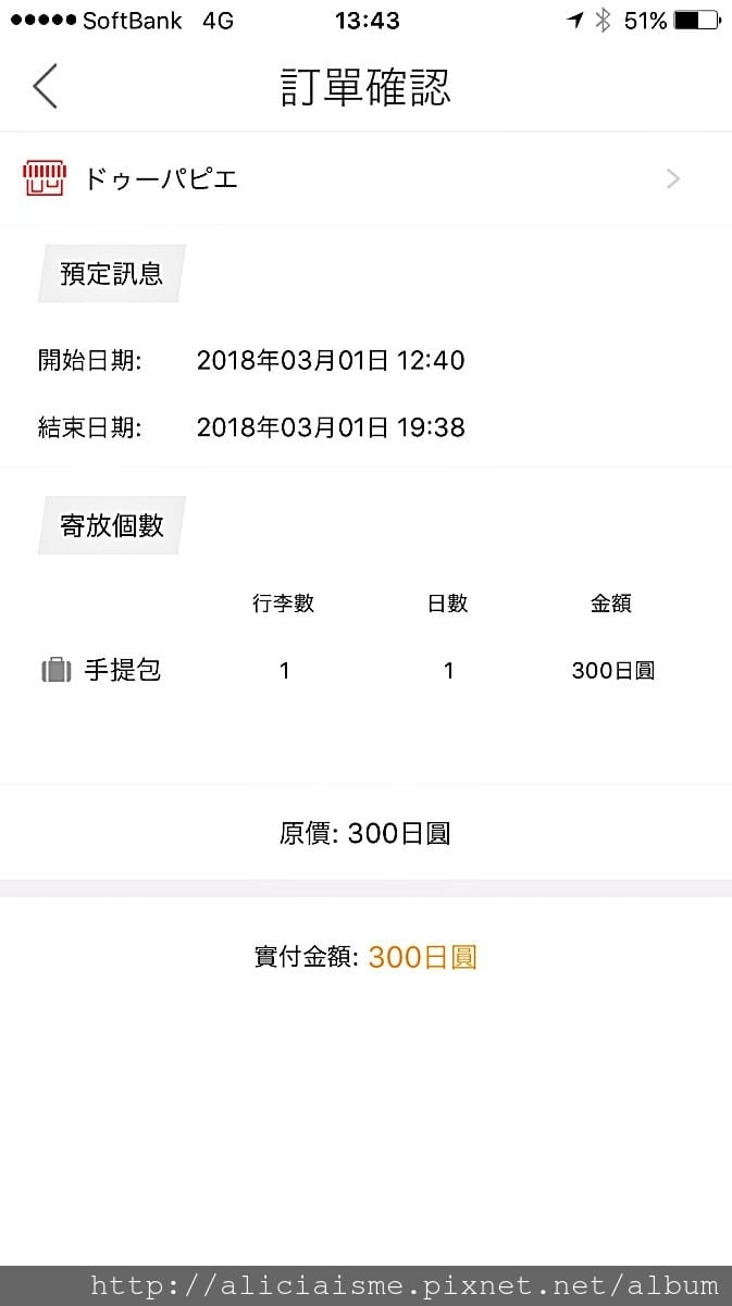 【旅行工具】「暢遊日本」APP：中文介面交通、優惠券、即時活動訊息、寄放行李、線上客服，全部免費搞定