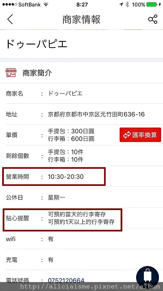 【旅行工具】「暢遊日本」APP：中文介面交通、優惠券、即時活動訊息、寄放行李、線上客服，全部免費搞定