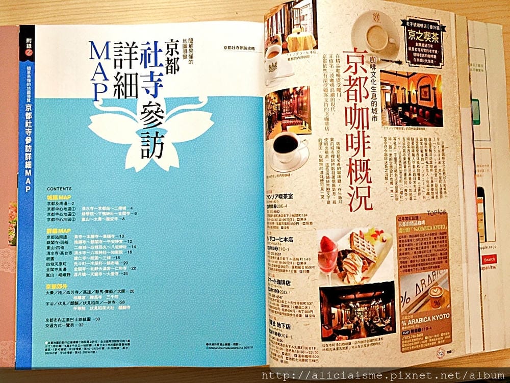 【好書推薦】《京都寺院參訪攻略》:從文化層面、實用角度,深度探索老京都滋味