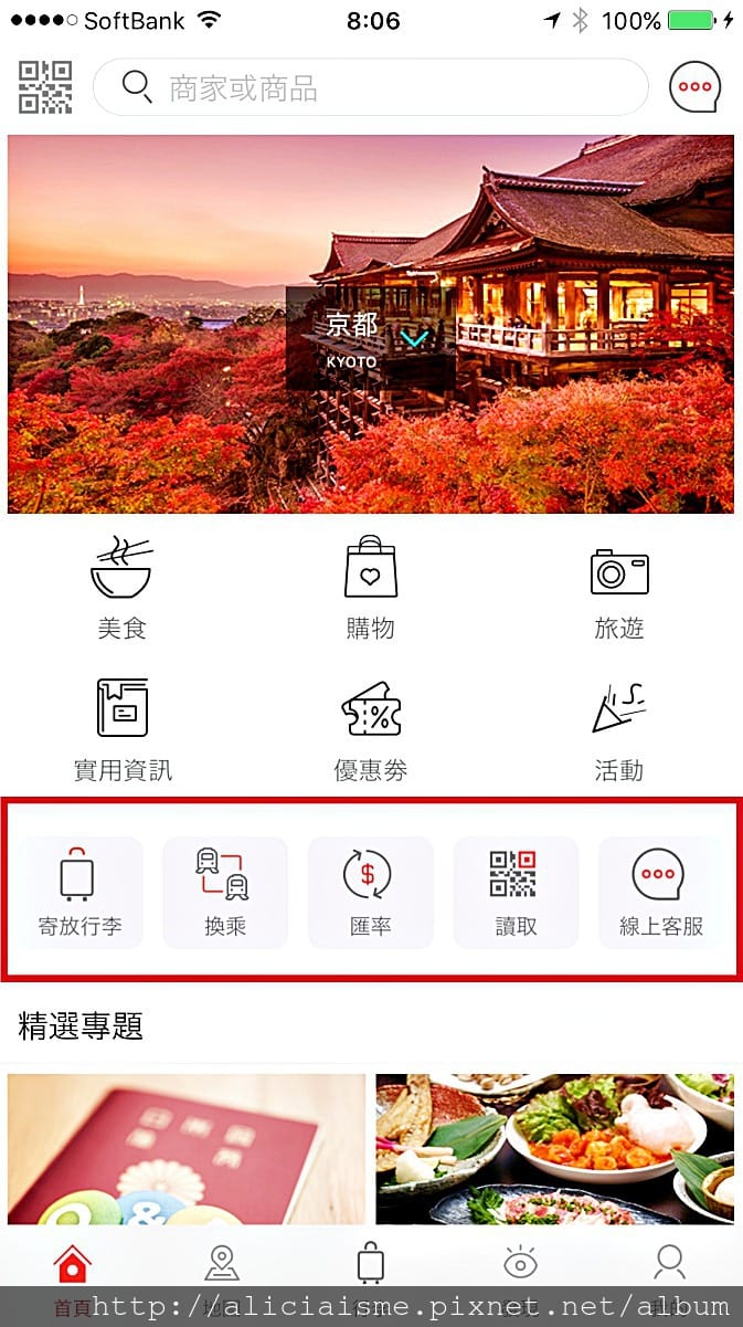 【旅行工具】「暢遊日本」APP：中文介面交通、優惠券、即時活動訊息、寄放行李、線上客服，全部免費搞定