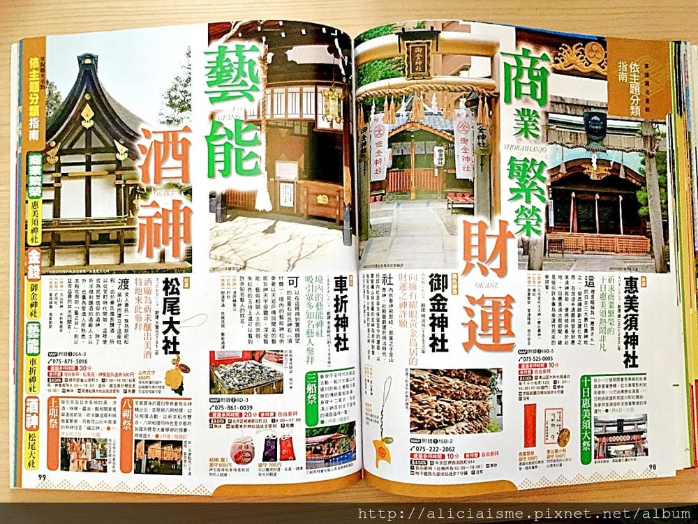 【好書推薦】《京都寺院參訪攻略》:從文化層面、實用角度,深度探索老京都滋味