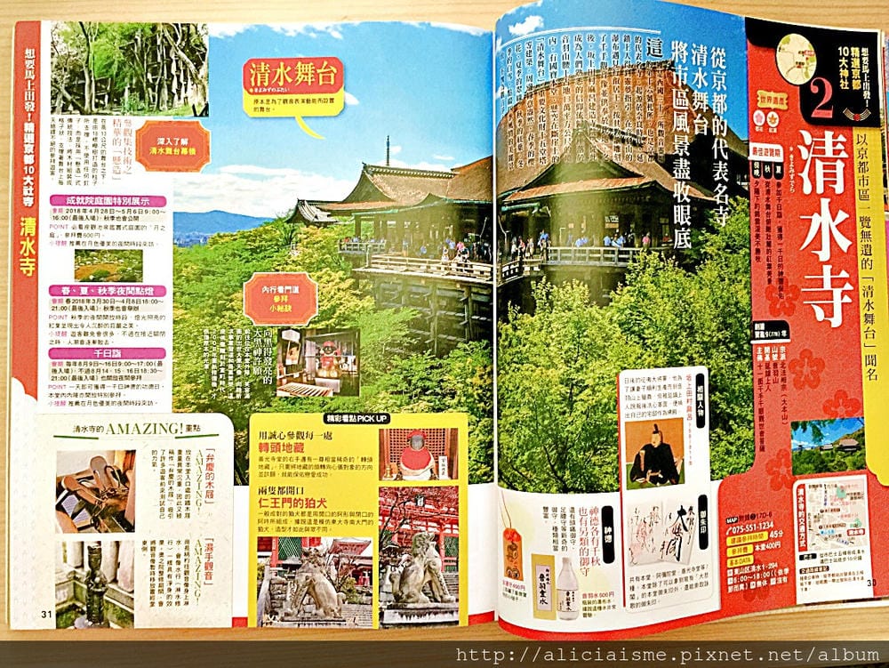 【好書推薦】《京都寺院參訪攻略》:從文化層面、實用角度,深度探索老京都滋味