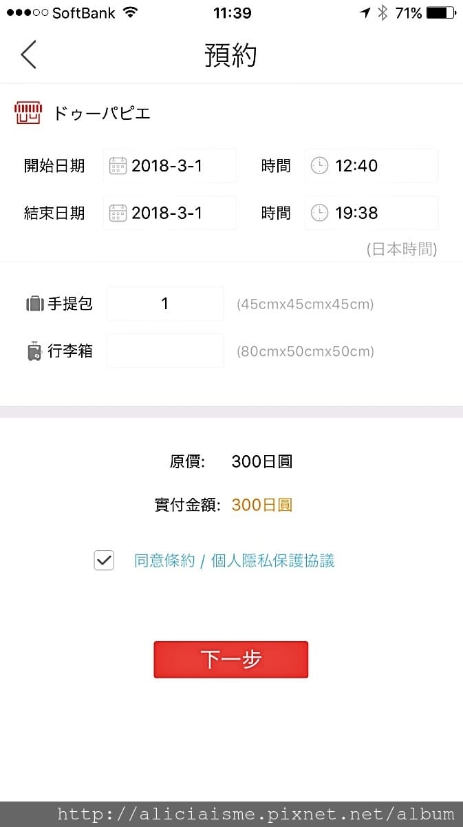 【旅行工具】「暢遊日本」APP：中文介面交通、優惠券、即時活動訊息、寄放行李、線上客服，全部免費搞定