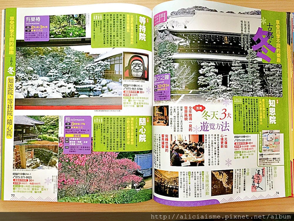 【好書推薦】《京都寺院參訪攻略》:從文化層面、實用角度,深度探索老京都滋味