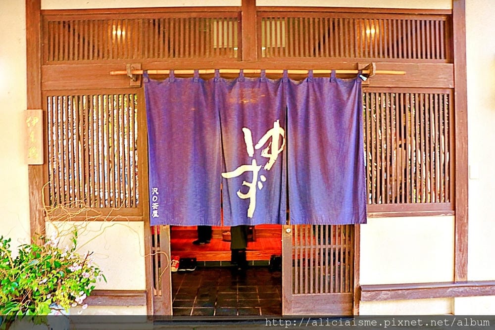 【福島縣】柚澤茶屋（ゆず 沢の茶屋）：時光木造老屋裡，再三回味的鄉土料理