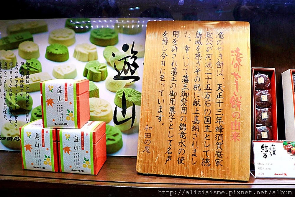 【德島縣】阿波舞會館~天天一起跳阿波舞+400年御用點心+德島最好買伴手禮大集合