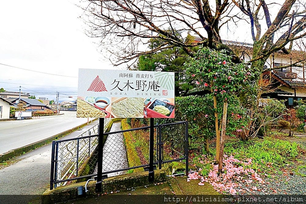 【熊本縣】久木野庵:2000日圓的豪華自產、自製手工蕎麥涮涮鍋、蕎麥草莓可麗餅@南阿蘇