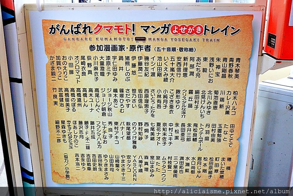 【熊本縣】2018年更新:期間限定的南阿蘇鐵道漫畫列車、巴士交通及沿線景點探訪之旅