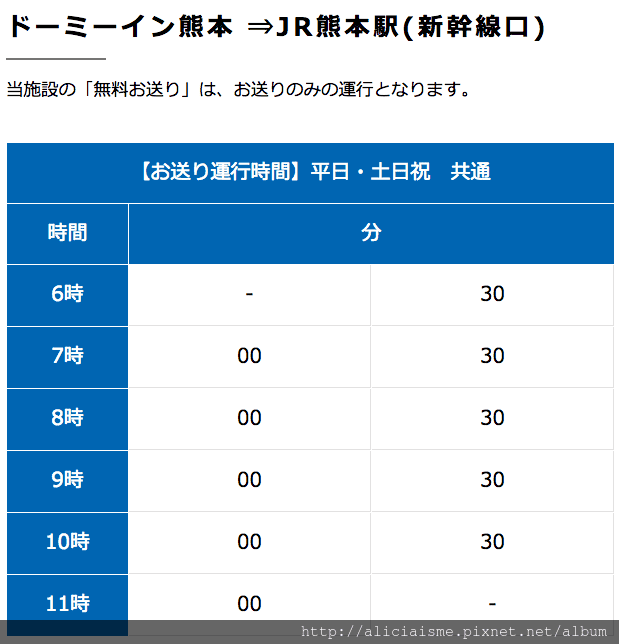 【熊本市住宿推薦】天然溫泉六花之湯Dormy Inn熊本:免費宵夜、天然溫泉、主題早餐,鬧區裡的好眠飯店