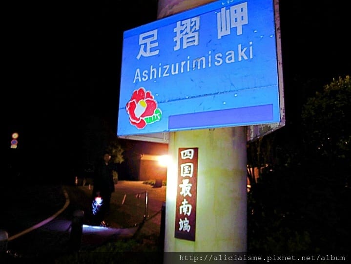 【高知縣住宿推薦】足摺國際飯店:夜晚觀星、白天絕景散策,國境之南的人情飯店