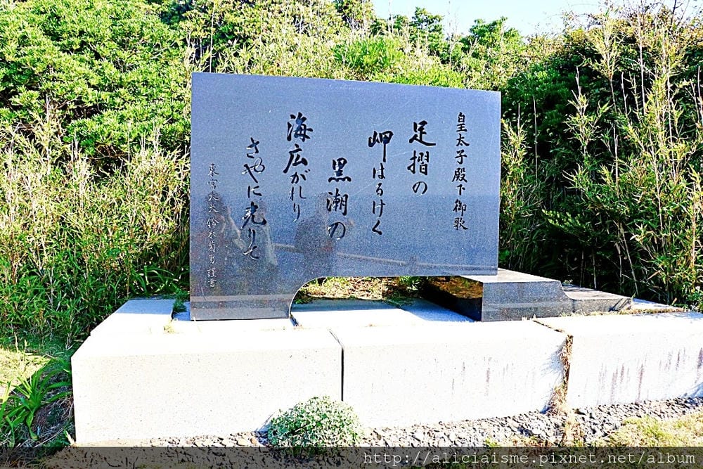 【高知縣】足摺岬:四國最南端的不思議絕景探險、四國遍路能量地「金剛福寺」