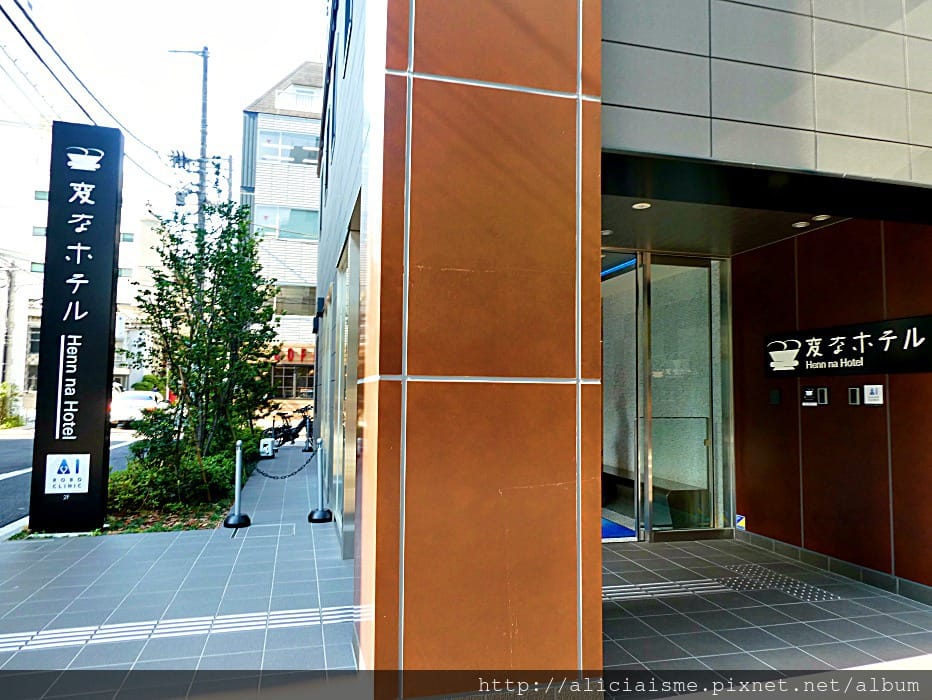 【東京都住宿推薦】変なホテル濱松町~超鮮體驗機器人飯店