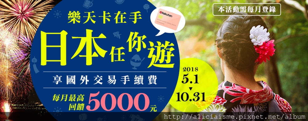 【2018樂天信用卡】新卡友、舊卡友超多優惠、折扣,真實使用心得分享